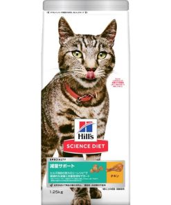 ヒルズ サイエンス・ダイエット （まとめ買い）減量サポート 1歳以上の成猫・高齢猫用 チキン 1.25kg 猫用フード 【×3】